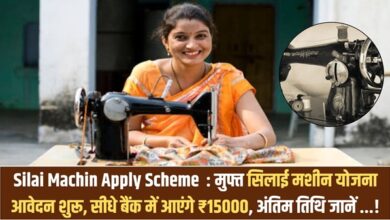 Silai Machin Apply Scheme