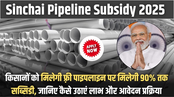 Sinchai Pipeline Subsidy 2025