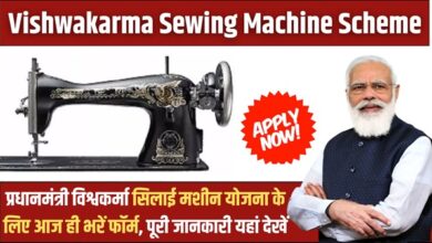 Vishwakarma Sewing Machine Scheme