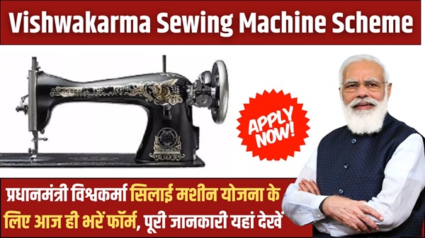 Vishwakarma Sewing Machine Scheme