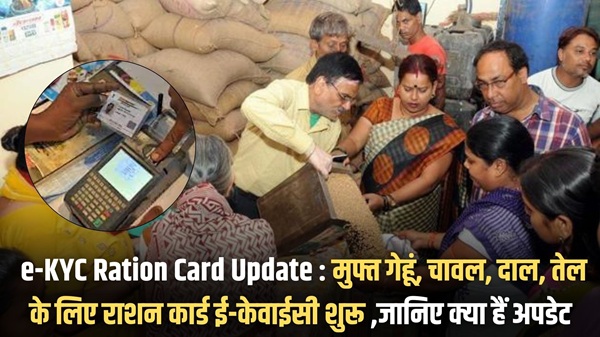 e-KYC Ration Card