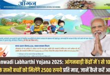 Anganwadi Labharthi Yojana 2025