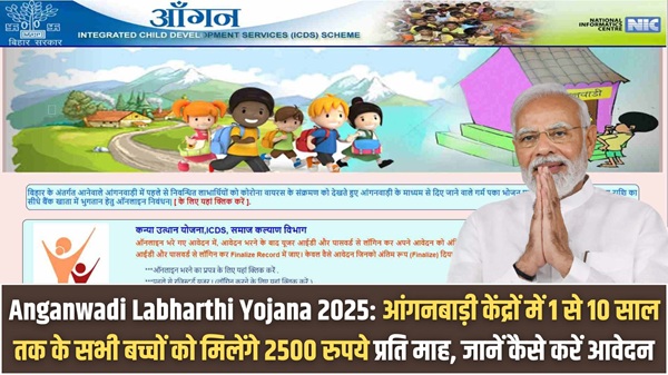 Anganwadi Labharthi Yojana 2025