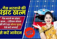 Apply Solar Stove Scheme