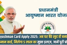 Ayushman Card Apply 2025