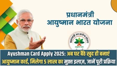 Ayushman Card Apply 2025