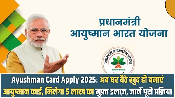 Ayushman Card Apply 2025