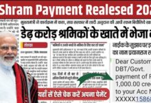 E-Shram Payment Realesed