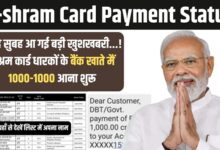 Eshram Card Payment Status