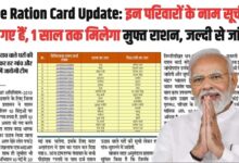 Free Ration Card Update