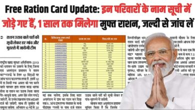 Free Ration Card Update