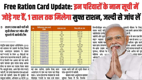 Free Ration Card Update