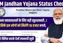 Jandhan Yojana Status Check