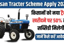 Kisan Tracter Scheme Apply