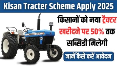 Kisan Tracter Scheme Apply