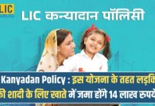 LIC Kanyadan Policy 2025