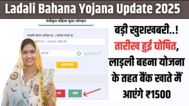 Ladali Bahana Yojana Update