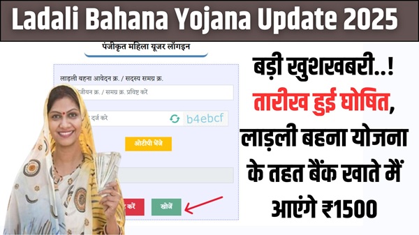 Ladali Bahana Yojana Update