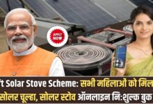 Muft Solar Stove Scheme