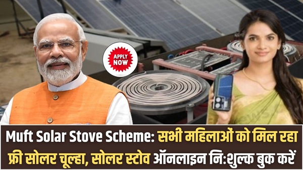 Muft Solar Stove Scheme