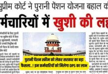 Old Pension Scheme Decision