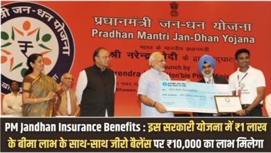 PM Jandhan Insurance Benefits