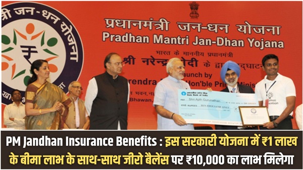 PM Jandhan Insurance Benefits