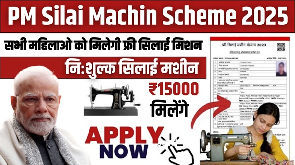 PM Silai Machin Scheme