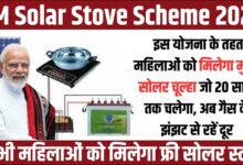 PM Solar Stove Scheme