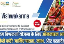 PM Vishwakarma Yojana Registration