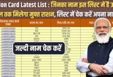 Ration Card Latest List