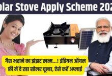 Solar Stove Apply Scheme