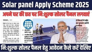 Solar panel Apply Scheme