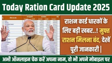 Today Ration Card Update