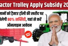 Tractor Trolley Apply Subsidy