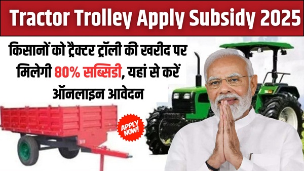 Tractor Trolley Apply Subsidy