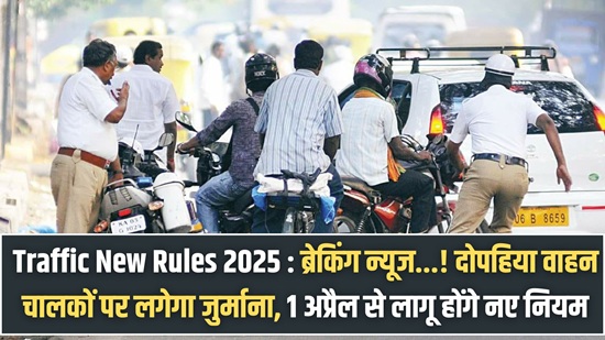 Traffic New Rules 2025