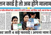 Update Ration Card Beneficiary