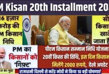 20th Installment New Update