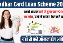 Aadhar Card Se Loan