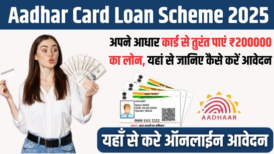 Aadhar Card Se Loan