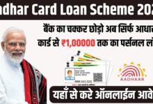 Aadhar Card Se Loan