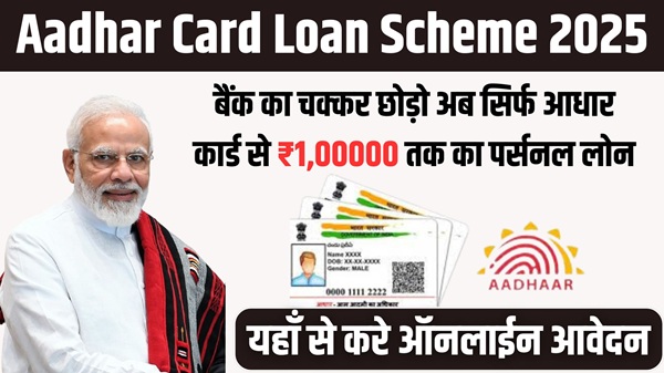 Aadhar Card Se Loan