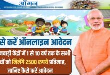 Anganwadi Labharthi Yojana
