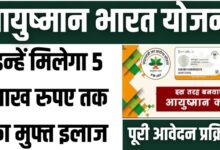 Ayushman Card Yojana Update