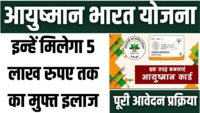 Ayushman Card Yojana Update