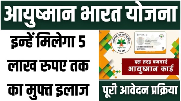Ayushman Card Yojana Update