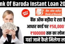 BOB Bank Loan Apply