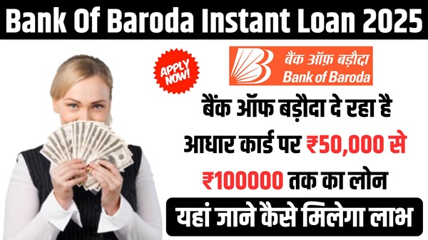BOB Bank Loan Apply