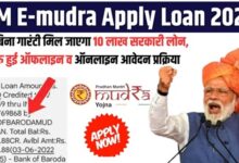 E-mudra Apply Loan